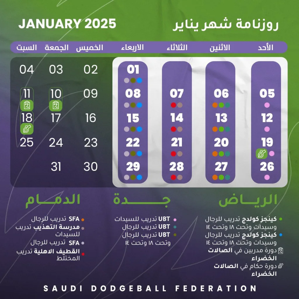 🗓️ جدول فعاليات الاتحاد السعودي لـ #كرة_المناورة خلال شهر يناير 2025🤾