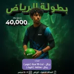 بطولة الرياض 2025
