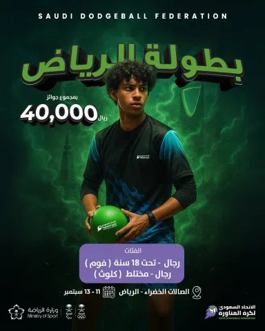 بطولة الرياض 2025