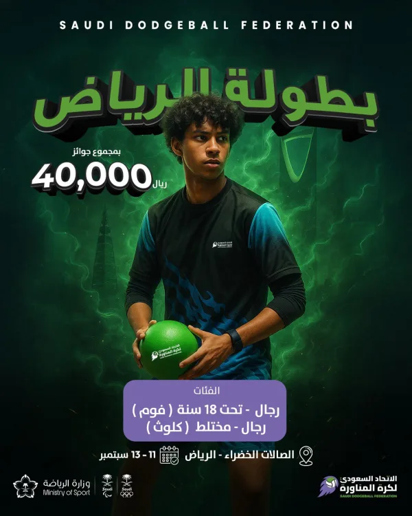 بطولة الرياض 2025