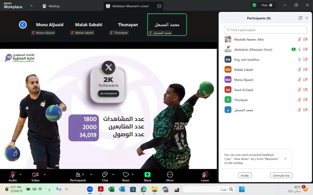 مجلس إدارة كرة المناورة يستعرض إنجازات الربع الثالث من 2025