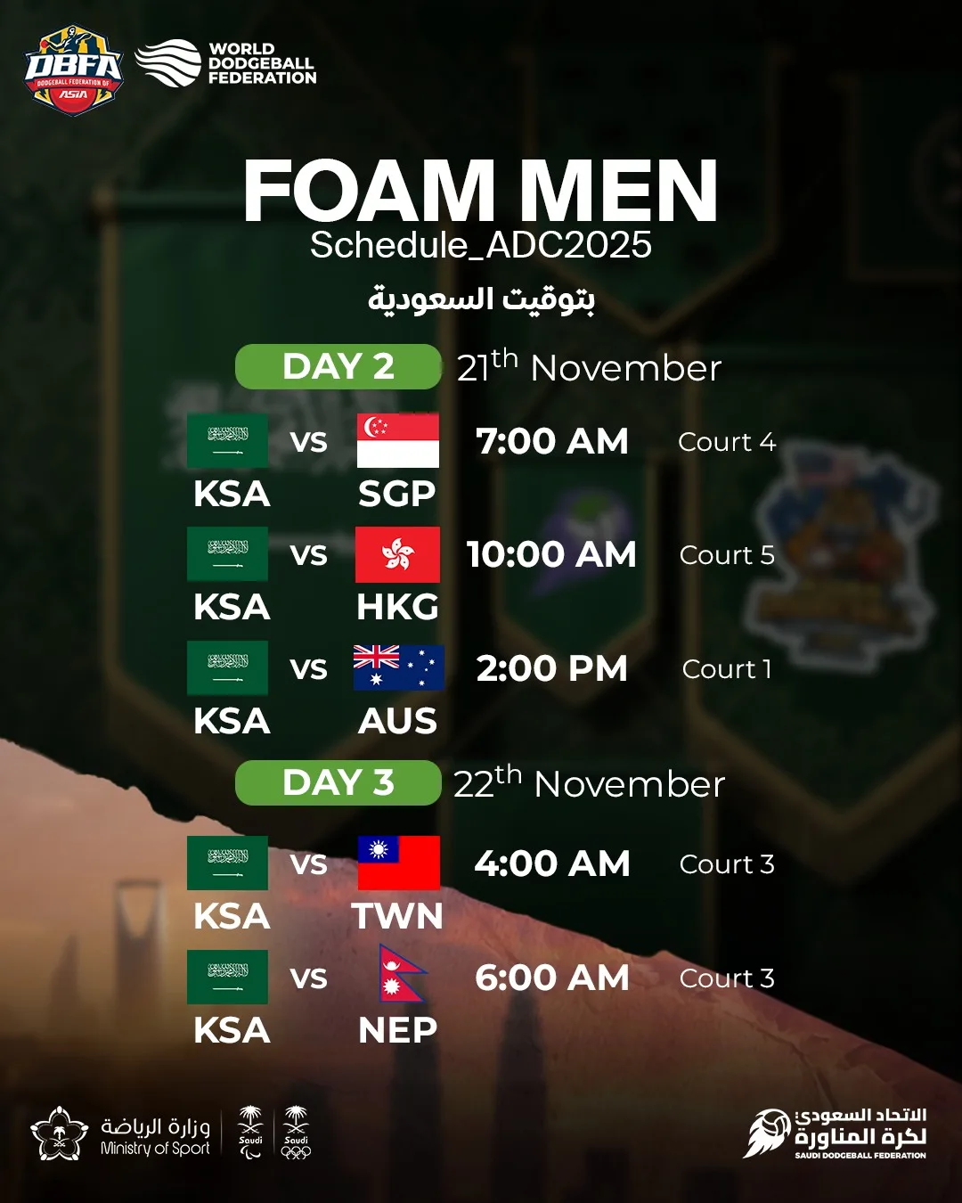 جدول مباريات فريق الفوم