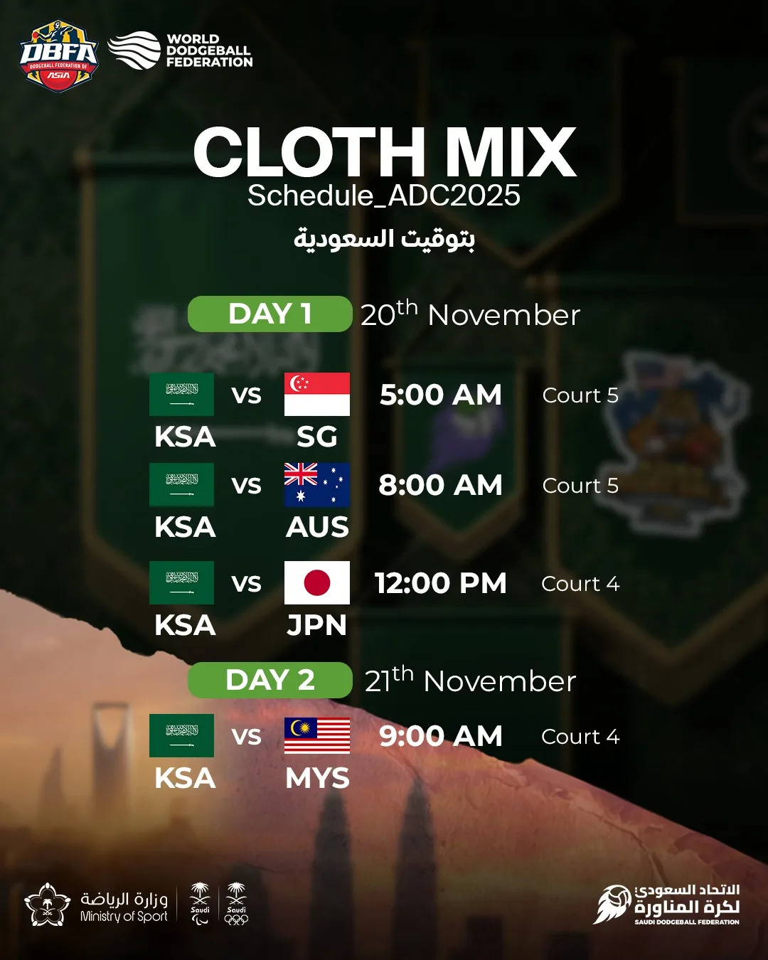 جدول مباريات فريق الميكس